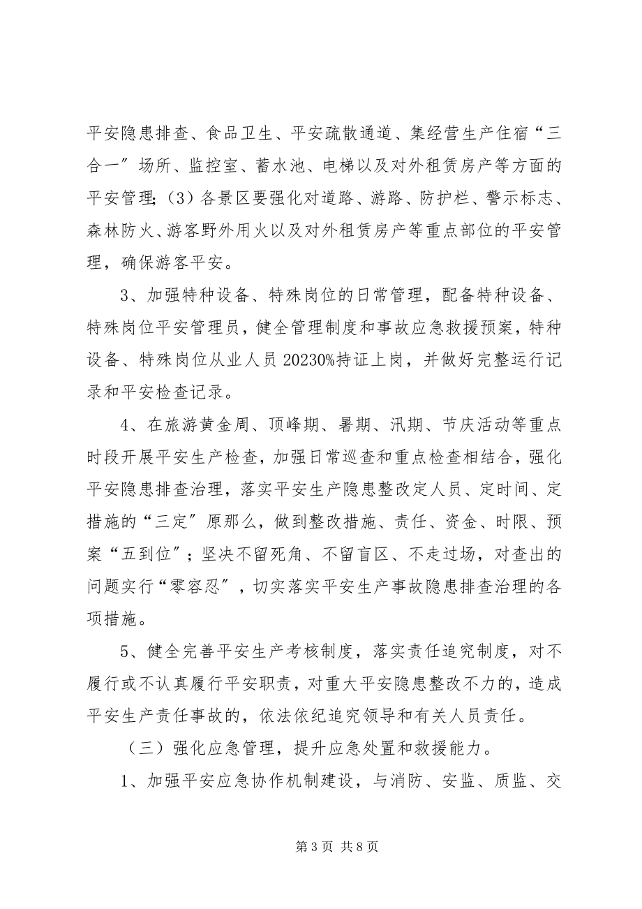 2023年安全生产和消防安全工作意见新编.docx_第3页