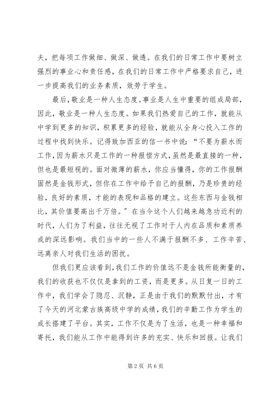 2023年学习塞罕坝机械林场群体事迹体会.docx_第2页