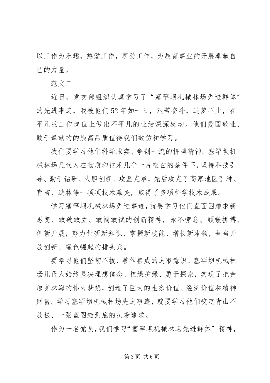 2023年学习塞罕坝机械林场群体事迹体会.docx_第3页