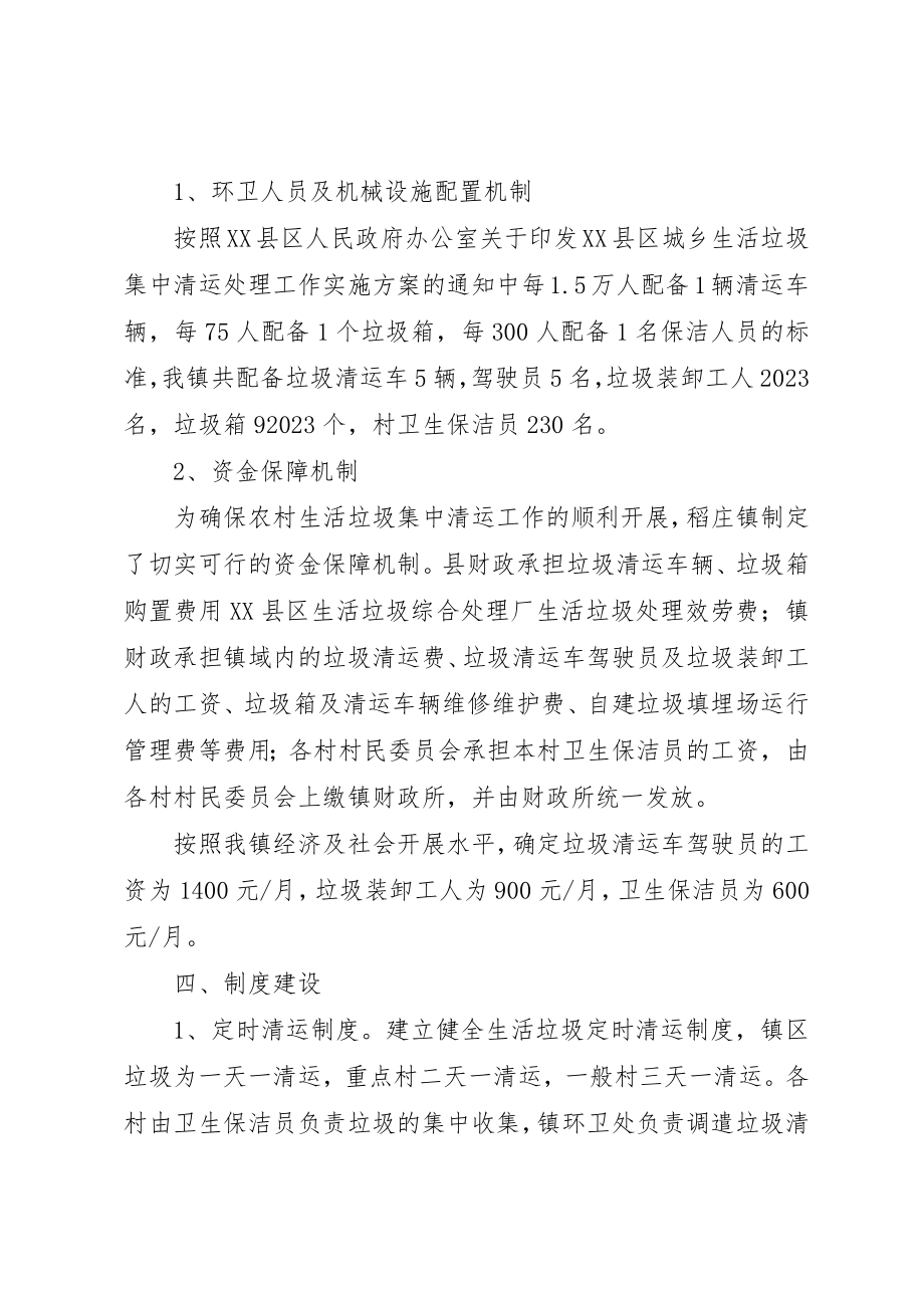 2023年稻庄镇城乡生活垃圾集中清运处理工作实施方案新编.docx_第2页