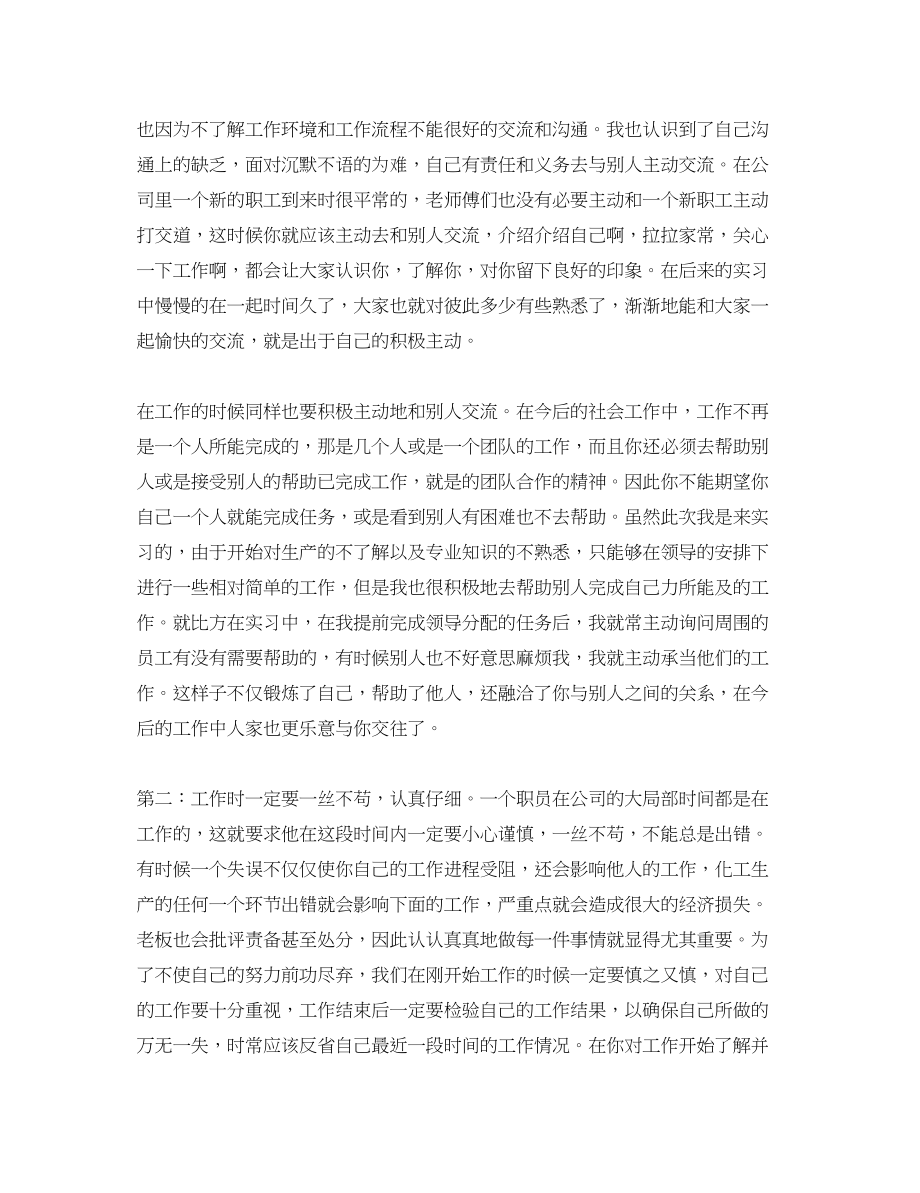 2023年关于工厂实习的心得体会范文.docx_第2页