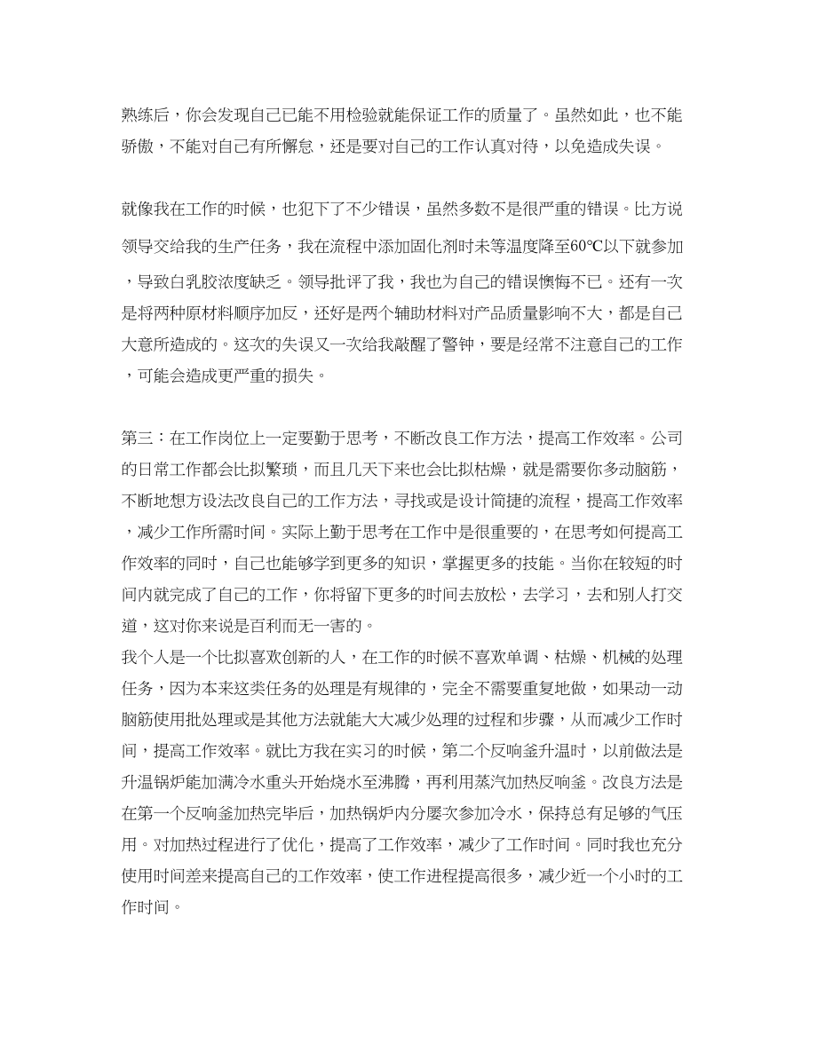 2023年关于工厂实习的心得体会范文.docx_第3页