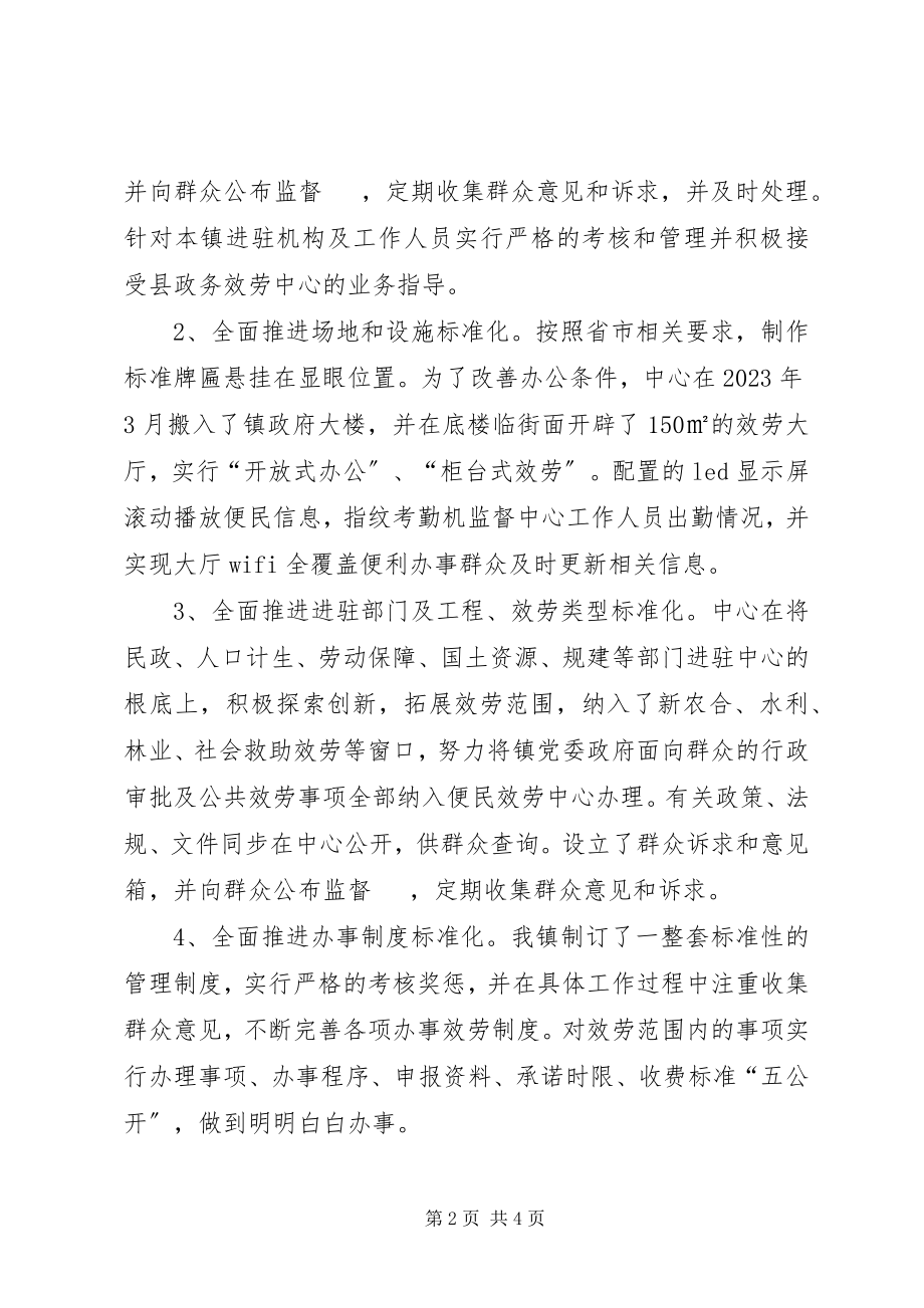 2023年便民服务中心先进单位申报材料新编.docx_第2页