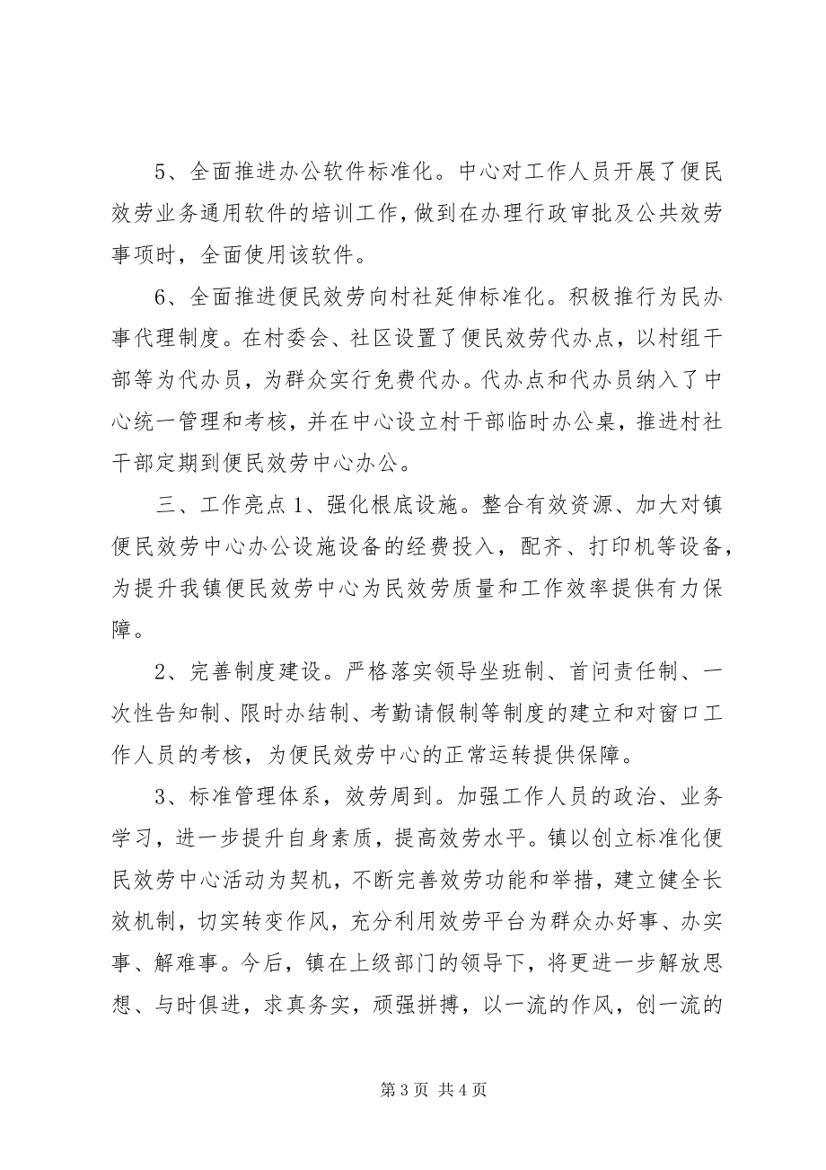 2023年便民服务中心先进单位申报材料新编.docx_第3页