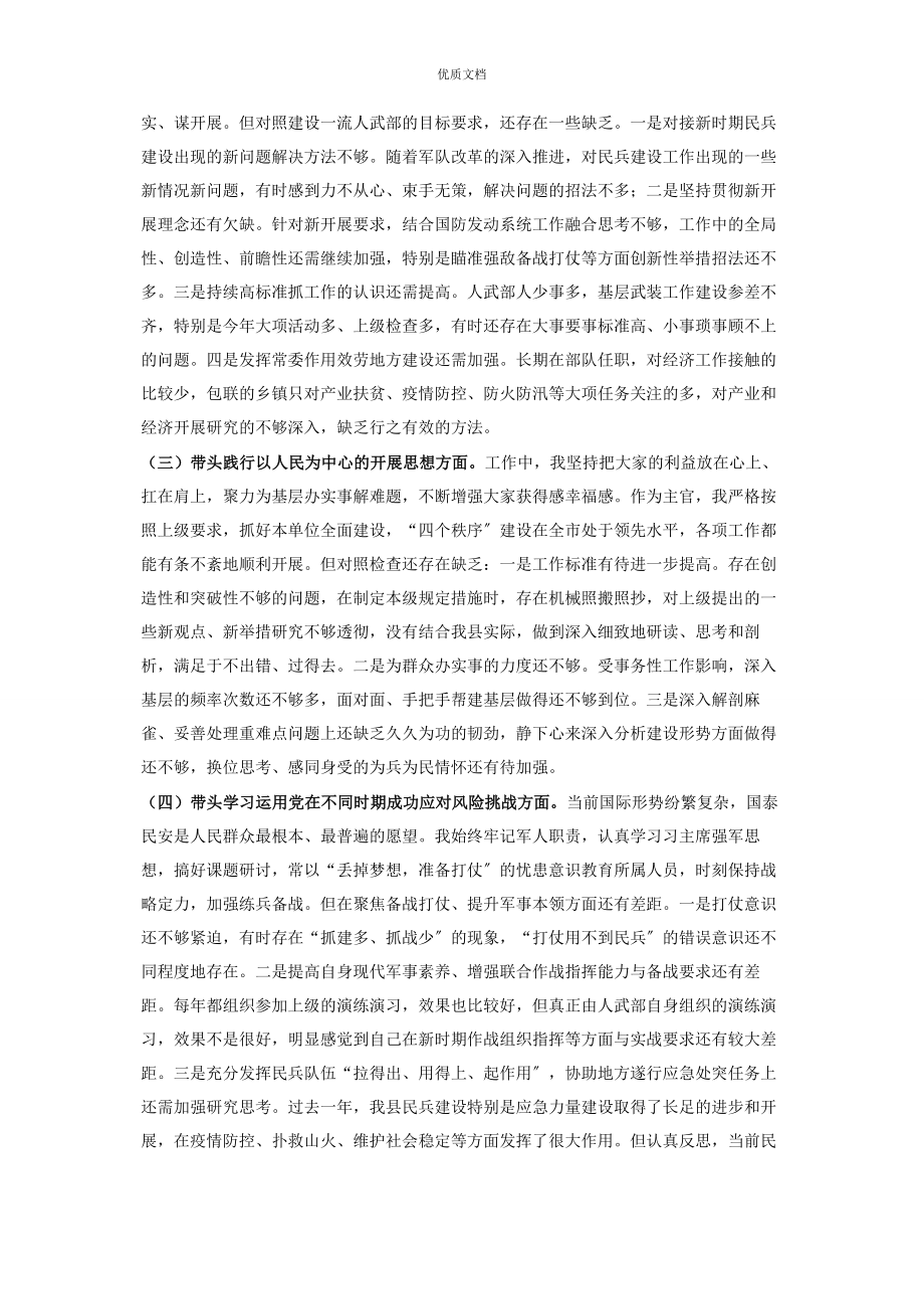 2023年人武部党史学习教育五个带头专题民主生活会对照检查.docx_第2页