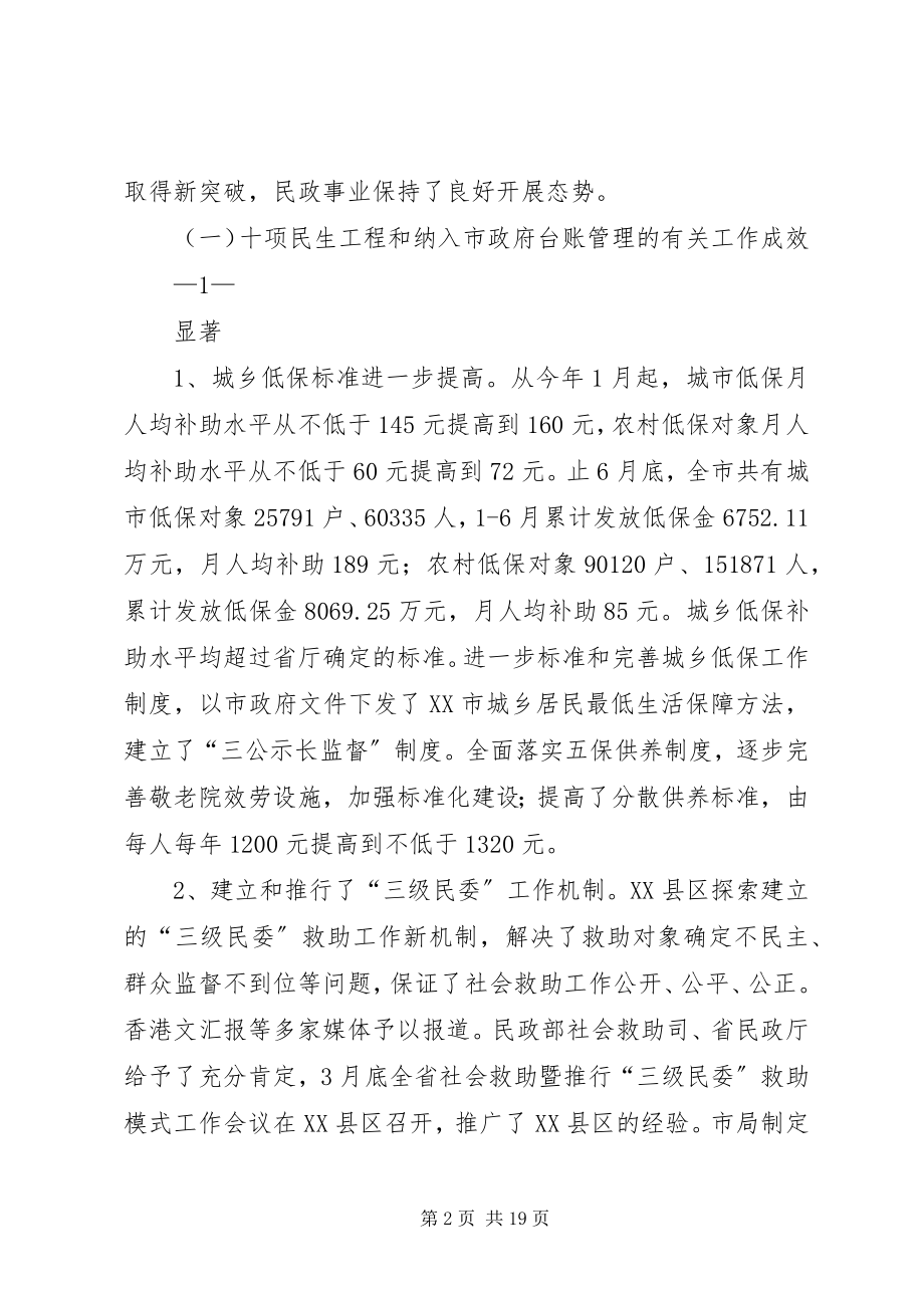 2023年下半年教育工作会王县长致辞.docx_第2页