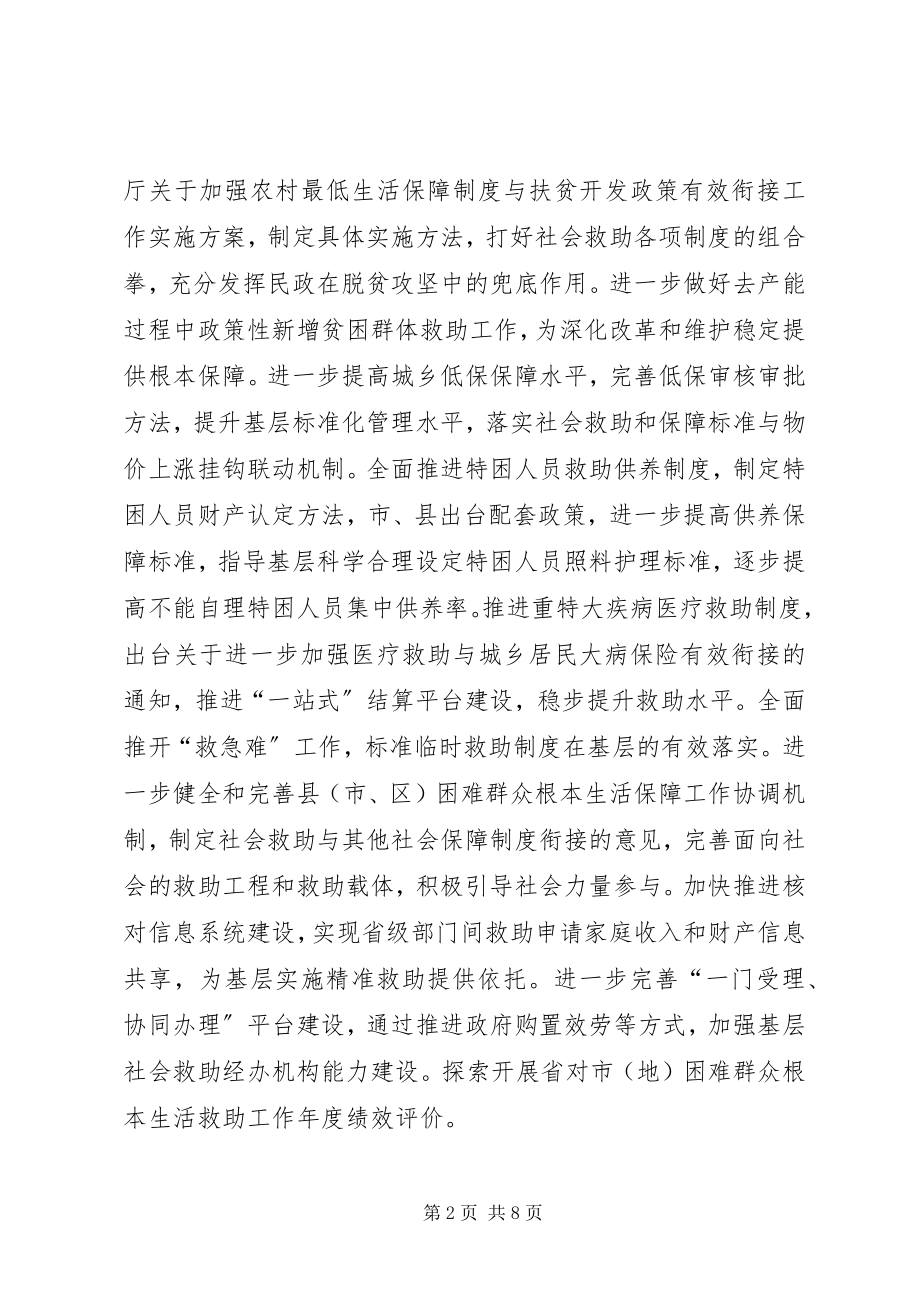 2023年厅长全省科技工作会议致辞稿.docx_第2页