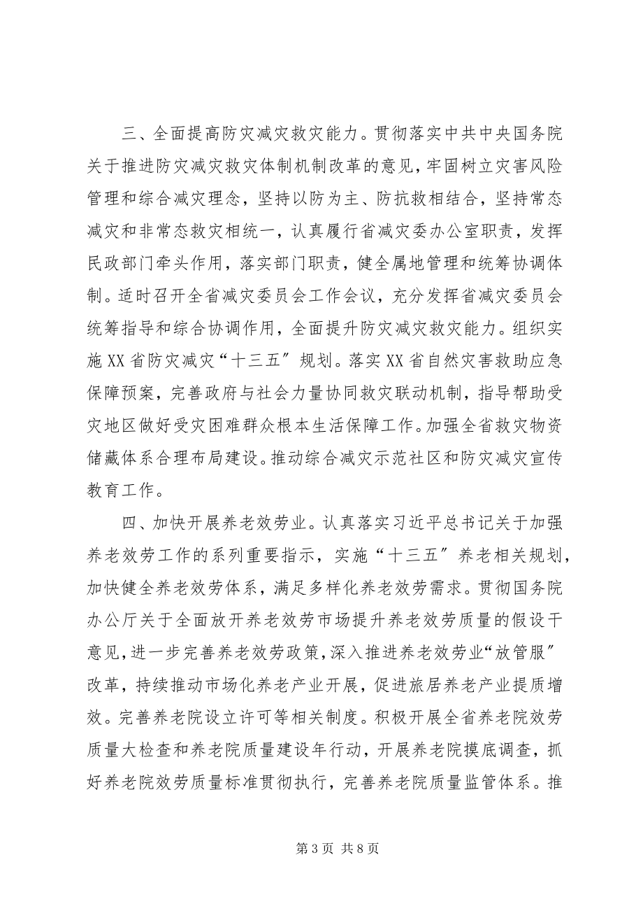 2023年厅长全省科技工作会议致辞稿.docx_第3页