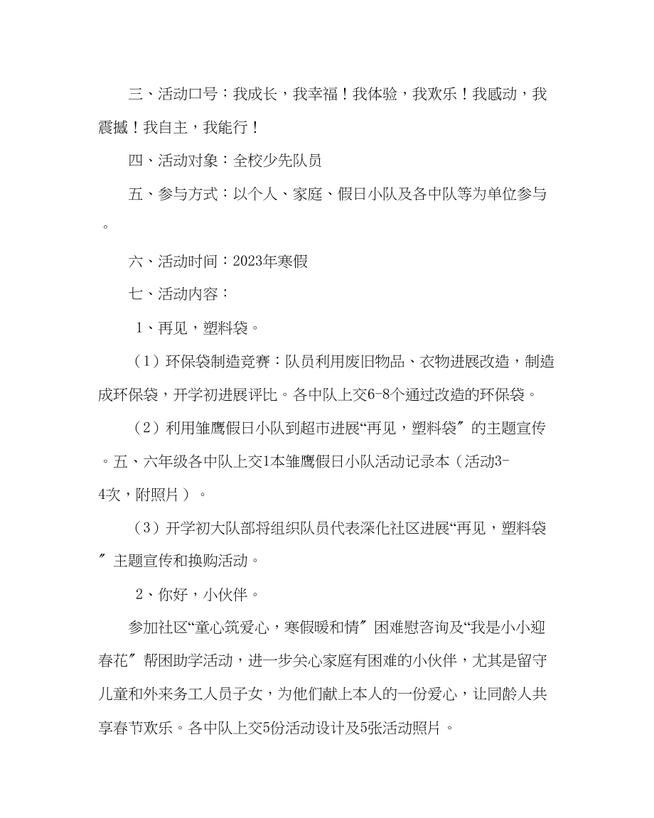 2023年少先队工作范文少先队寒假主题活动计划.docx_第2页