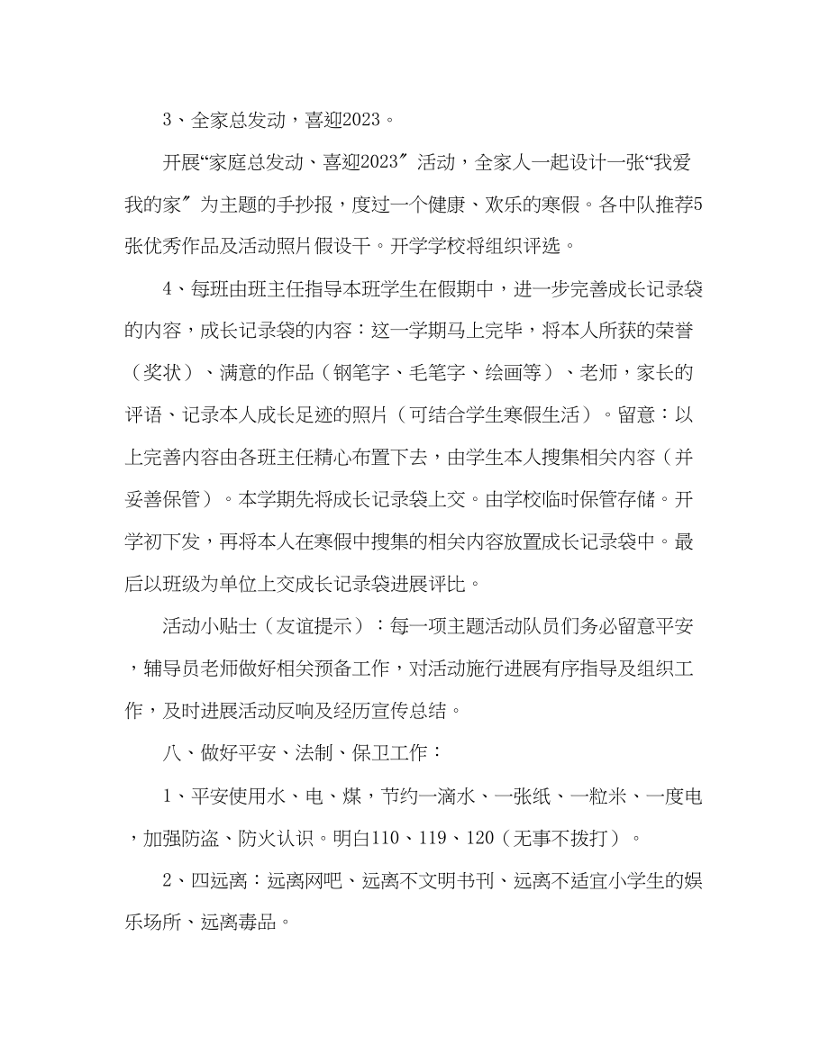 2023年少先队工作范文少先队寒假主题活动计划.docx_第3页