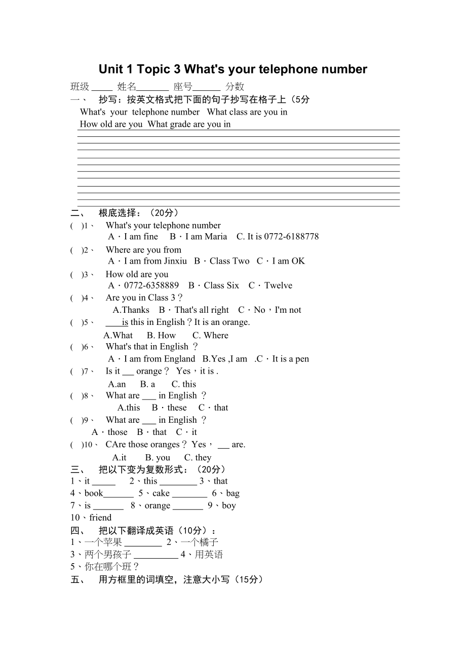 2023年unit1topic3《whatsyourtelephonenumber》同步检测仁爱湘教版七年级上3doc初中英语.docx_第1页