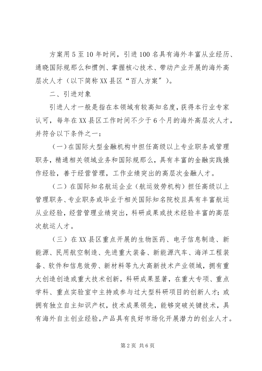 2023年XX省人民政府关于引进海外高层次留学人才的意见.docx_第2页