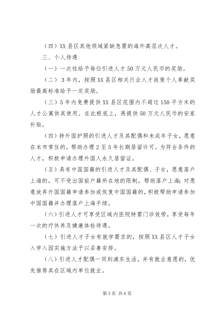 2023年XX省人民政府关于引进海外高层次留学人才的意见.docx_第3页