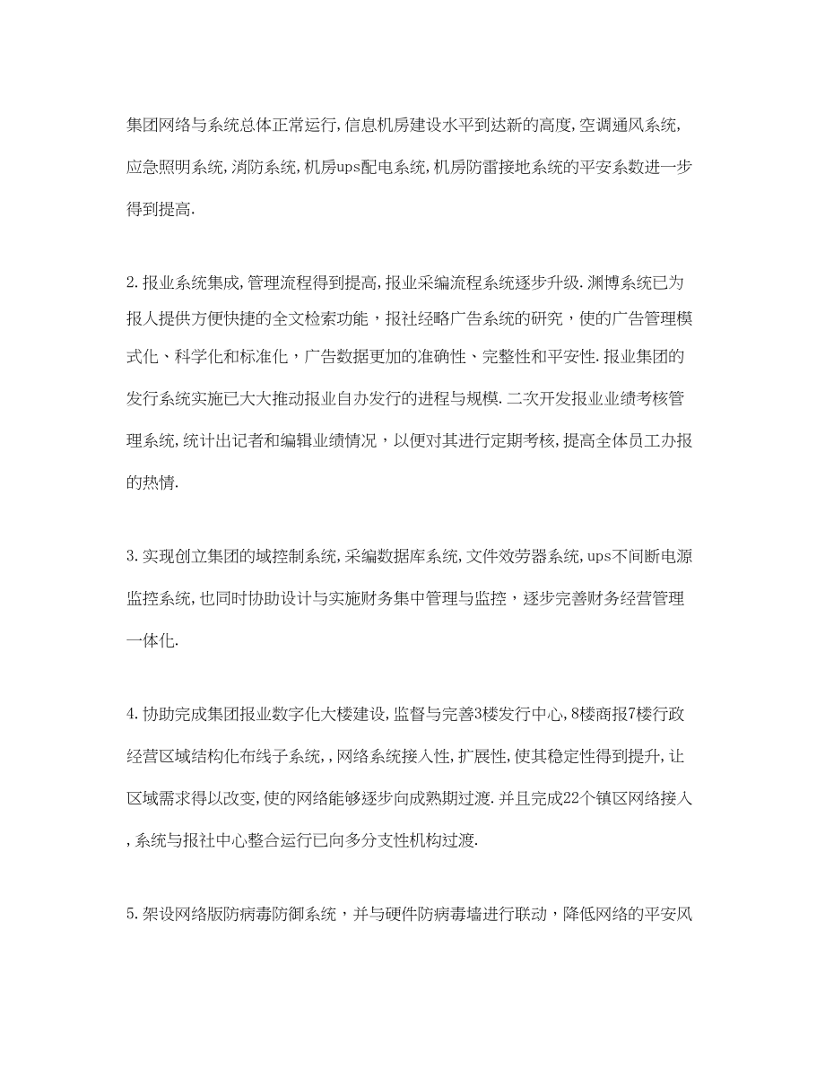 2023年计算机网络工程师工作总结.docx_第2页