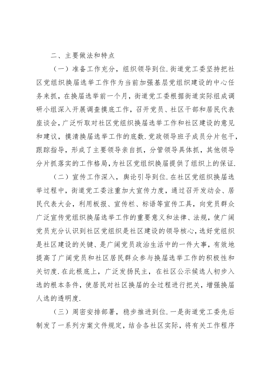 2023年党组织换届选举.docx_第2页