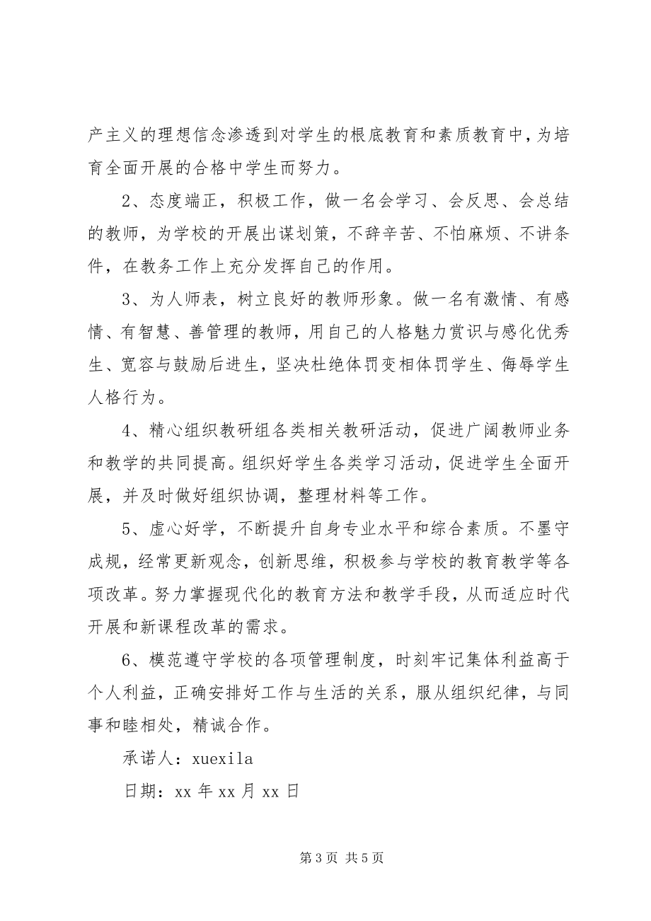 2023年法院民庭公开承诺书.docx_第3页