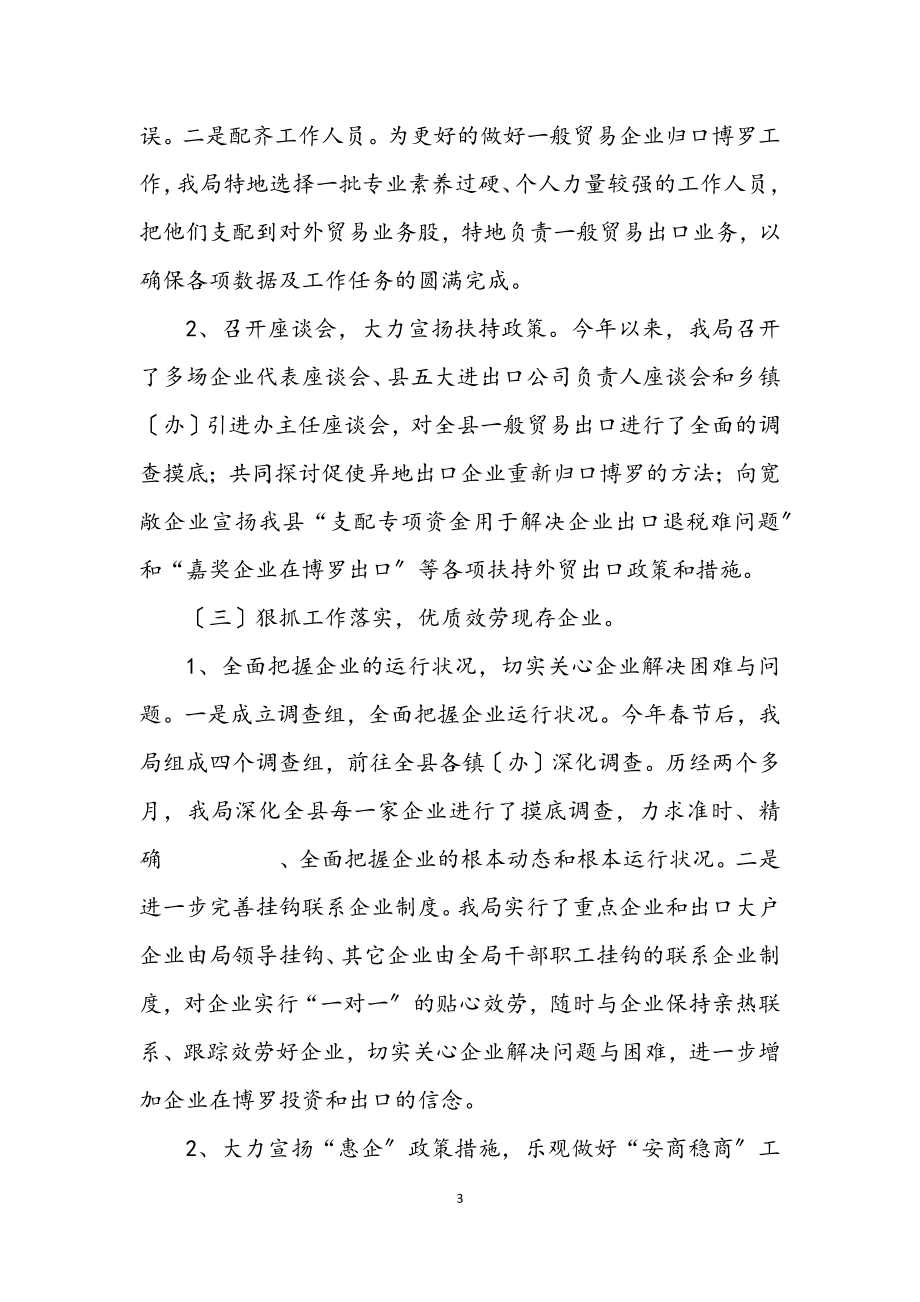 2023年县经贸局上半年工作总结及下半年工作设想.docx_第3页