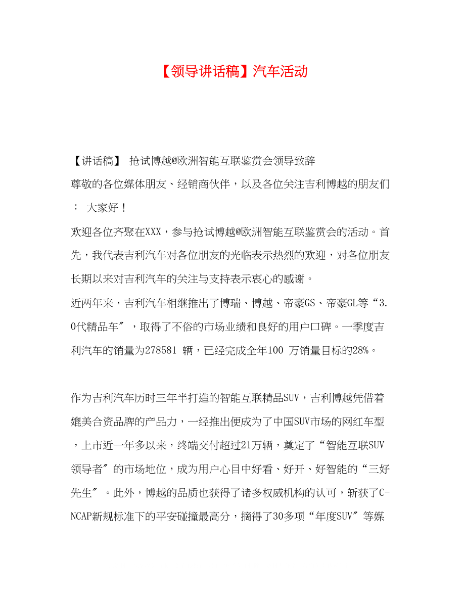 2023年领导讲话稿汽车活动.docx_第1页