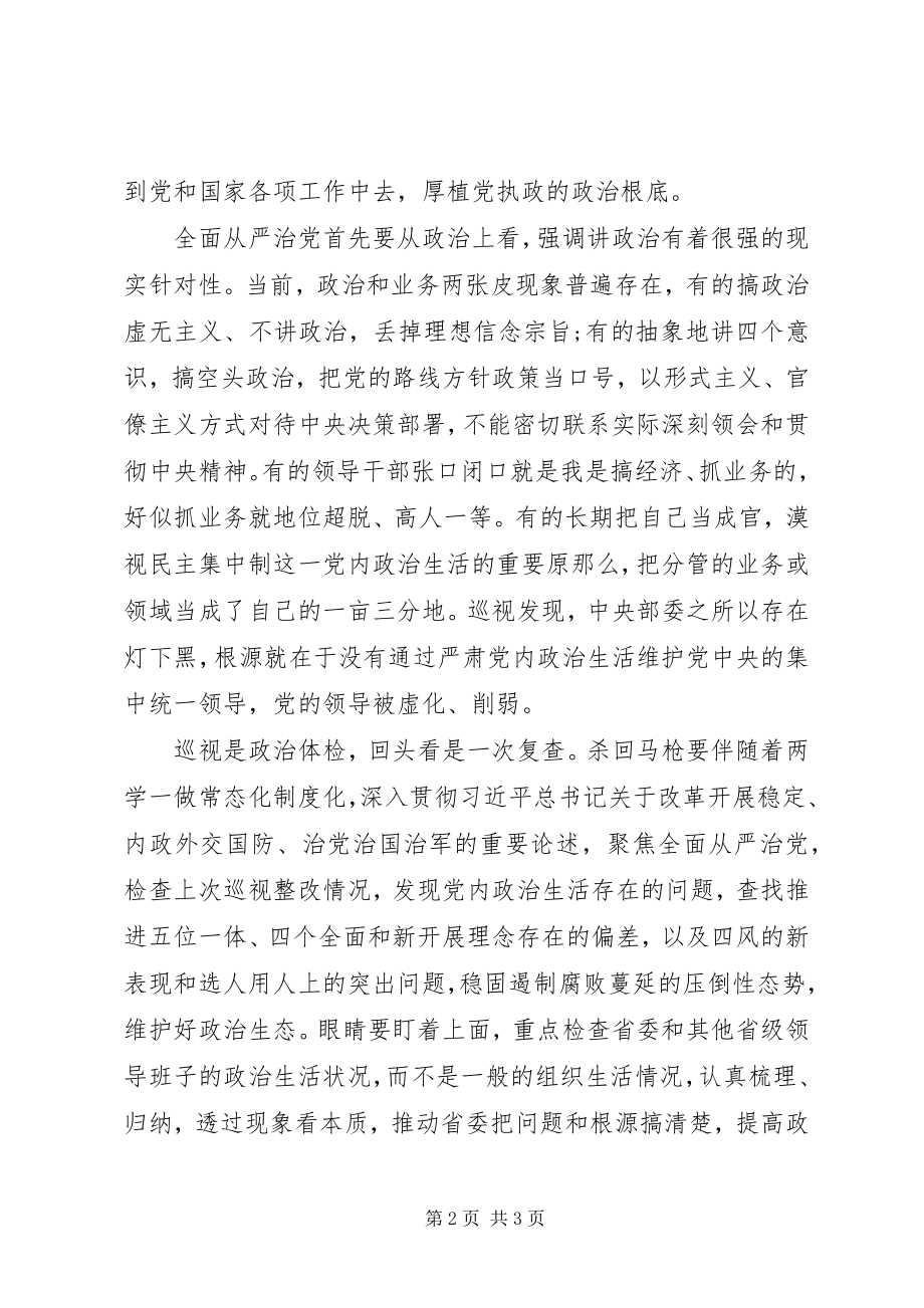 2023年“旗帜鲜明讲政治”七一主题党课.docx_第2页