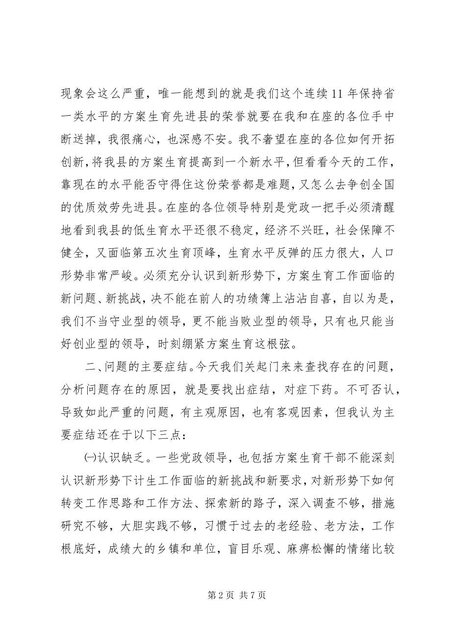 2023年在计计生半年工作总结会上的致辞.docx_第2页