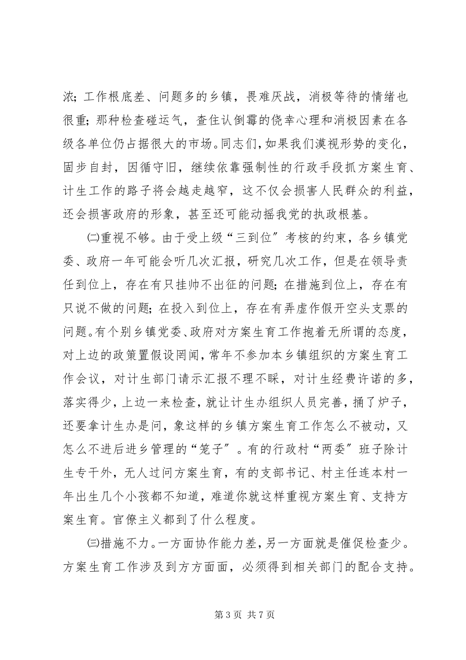 2023年在计计生半年工作总结会上的致辞.docx_第3页