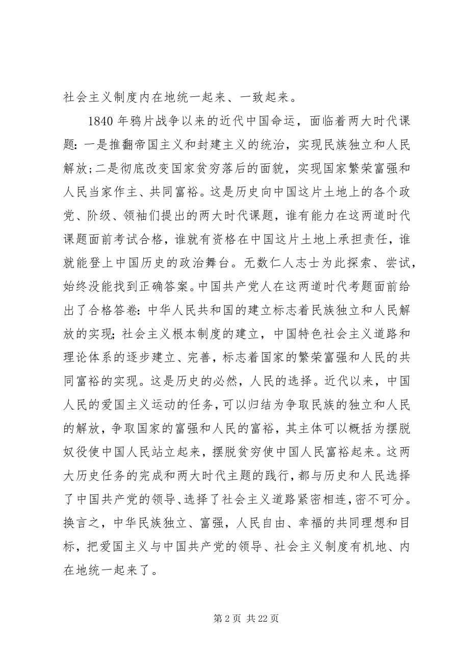 2023年爱国爱社会主义新编.docx_第2页