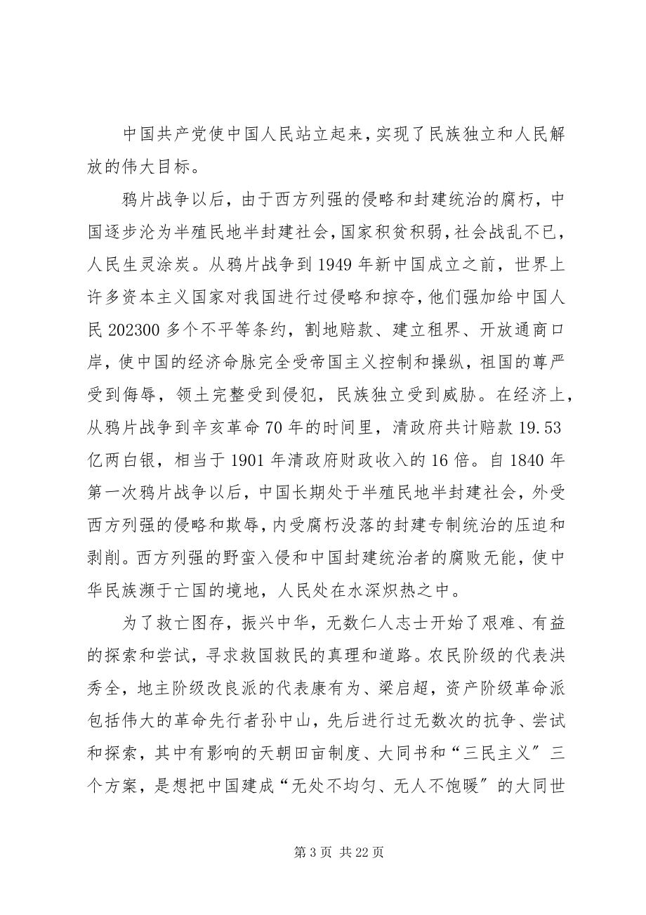 2023年爱国爱社会主义新编.docx_第3页