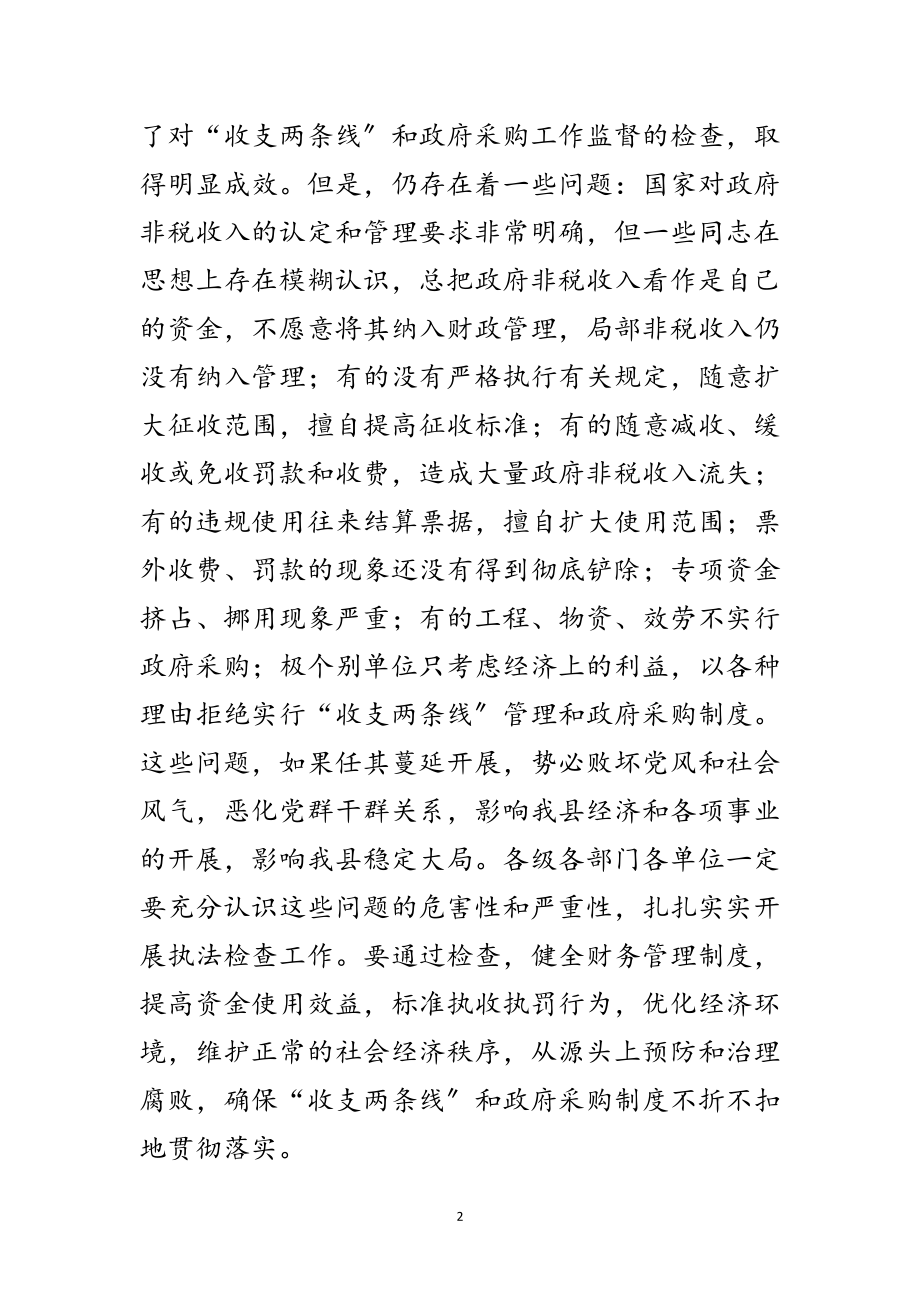 2023年县长在税收执法检查动员会讲话范文.doc_第2页