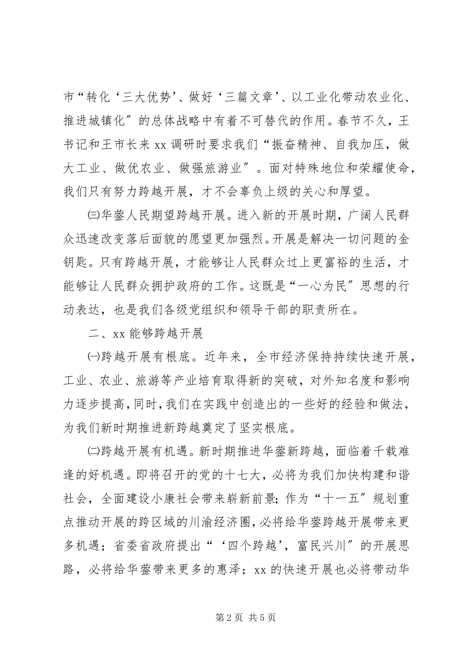 2023年在作风整顿建设民主生活会上的讲话.docx_第2页