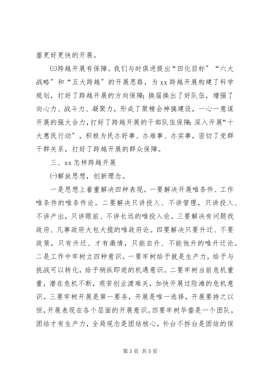 2023年在作风整顿建设民主生活会上的讲话.docx_第3页