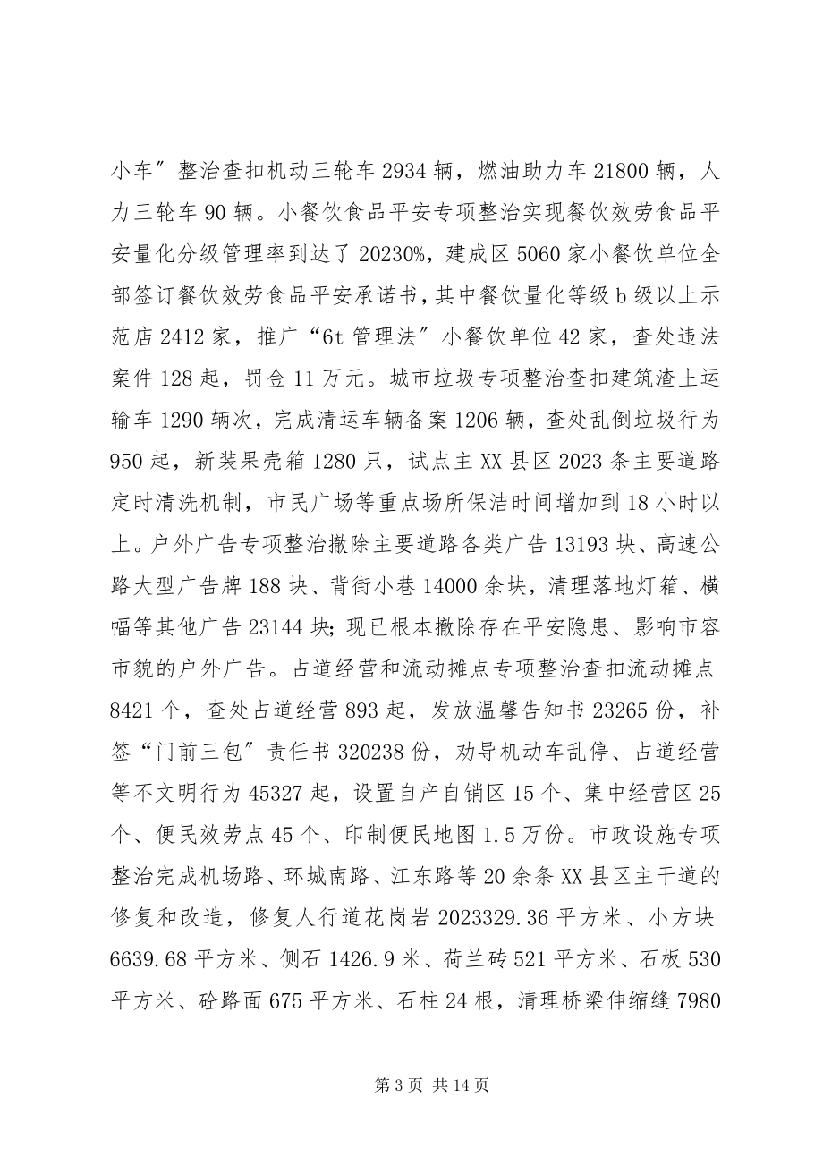 2023年市创建办工作总结和明年工作思路.docx_第3页