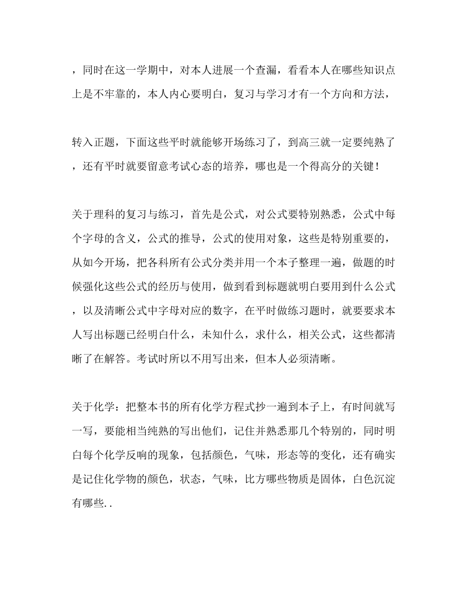 2023年高二暑假学习计划书.docx_第2页