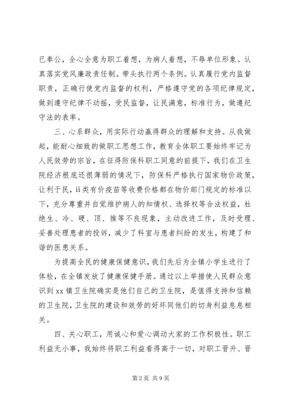 2023年乡镇卫生院医生个人工作总结.docx_第2页