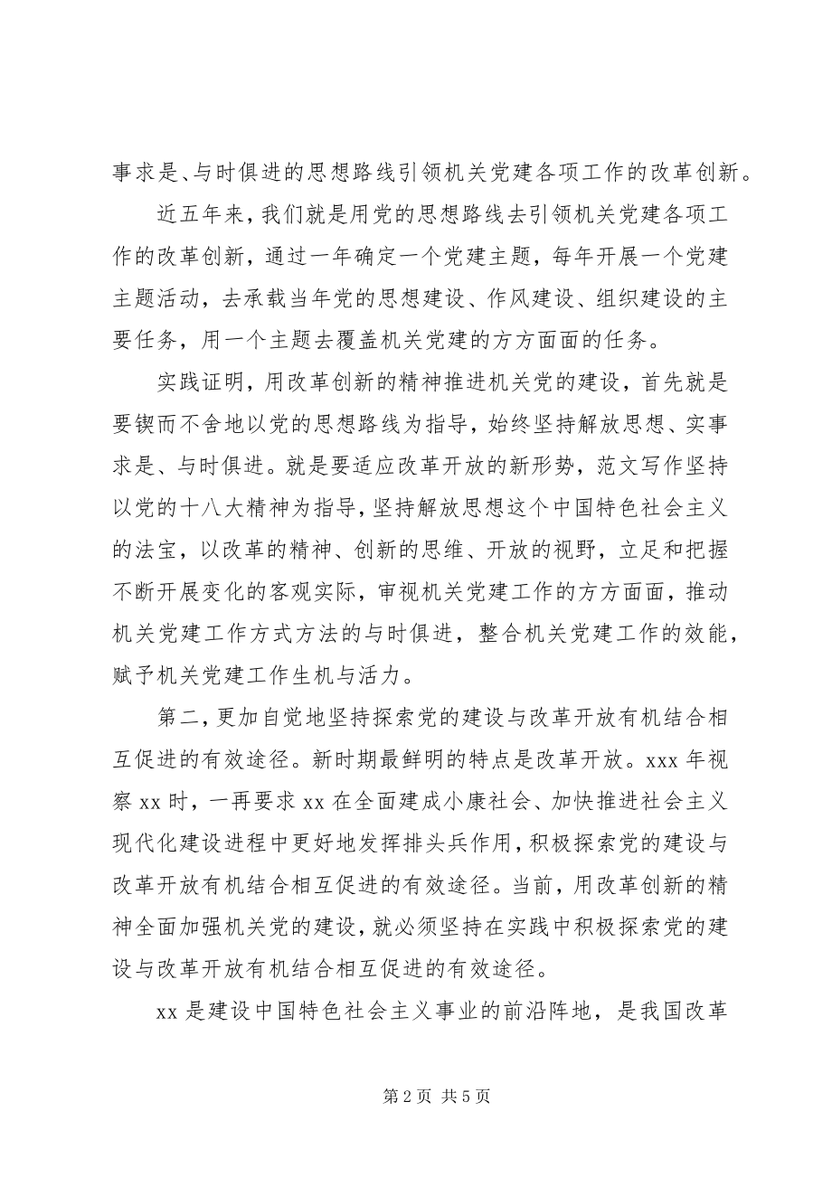 2023年在学习贯彻党的十八大精神座谈会上的领导致辞提纲.docx_第2页