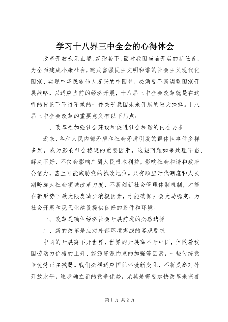 2023年学习十八界三中全会的心得体会.docx_第1页