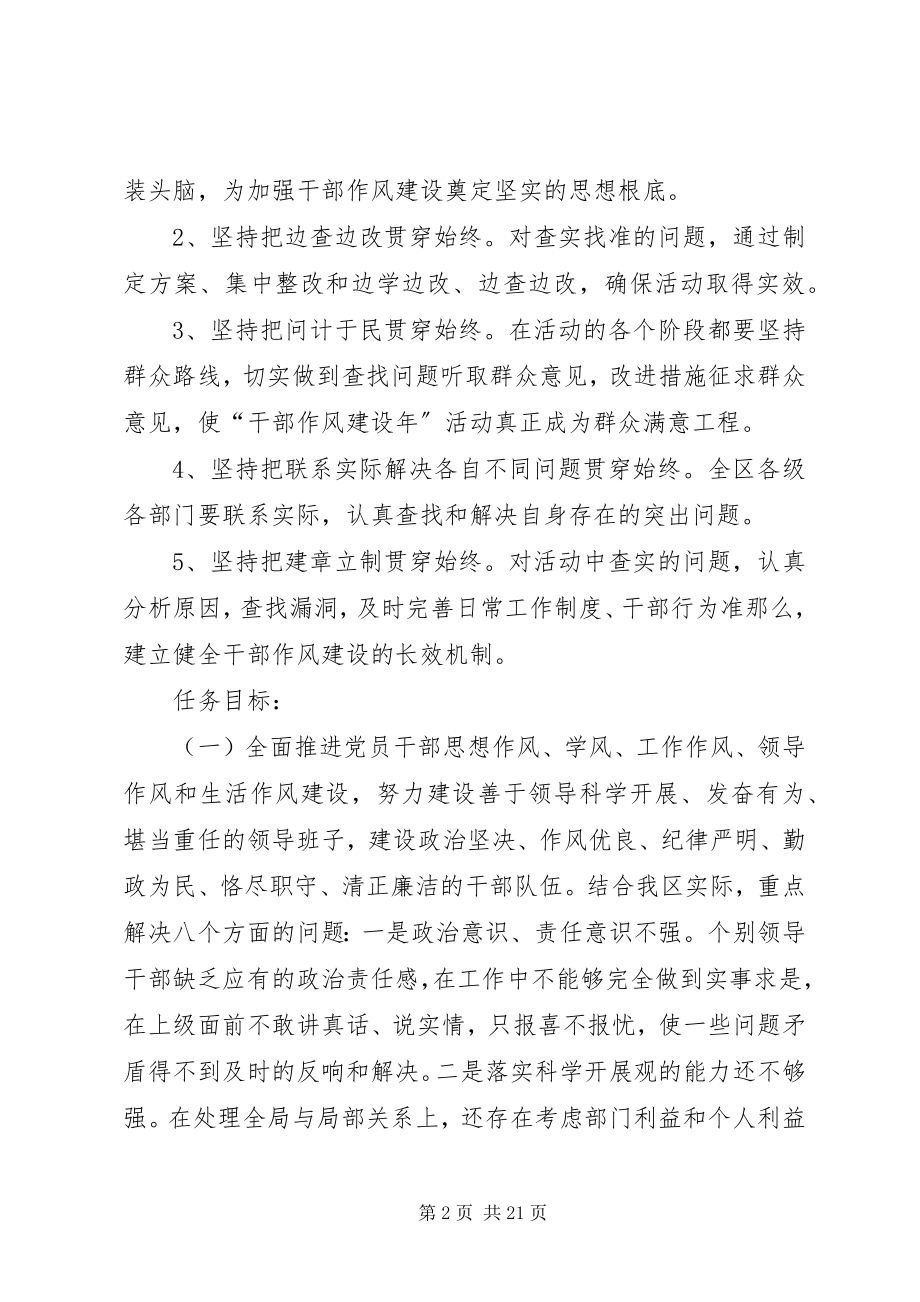 2023年区委区政府干部作风建设实施意见.docx_第2页