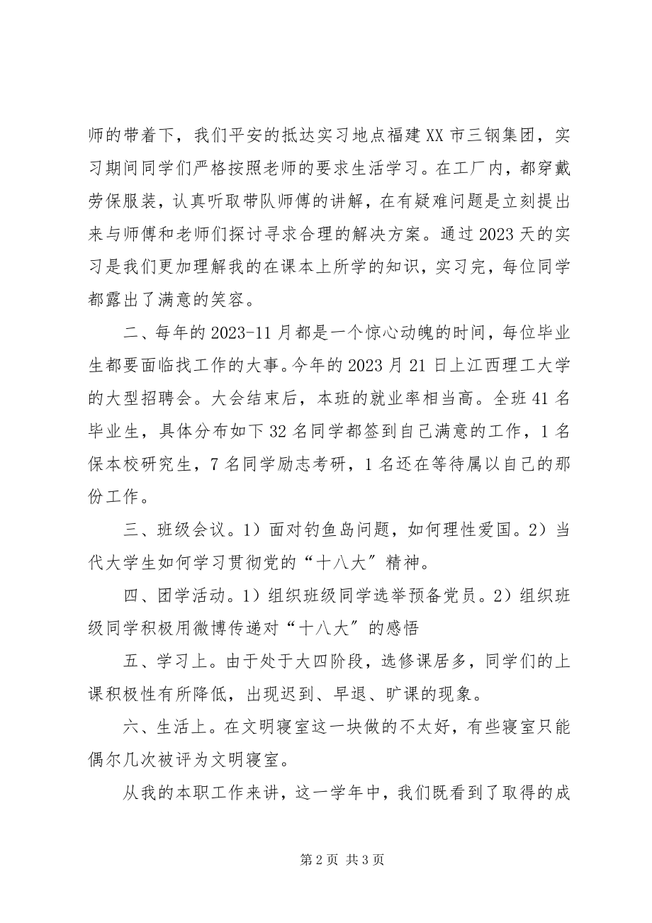 2023年班长的班级总结.docx_第2页