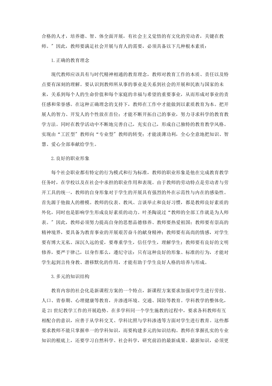 2023年认真学习教育理论不断提高自身素质.docx_第3页