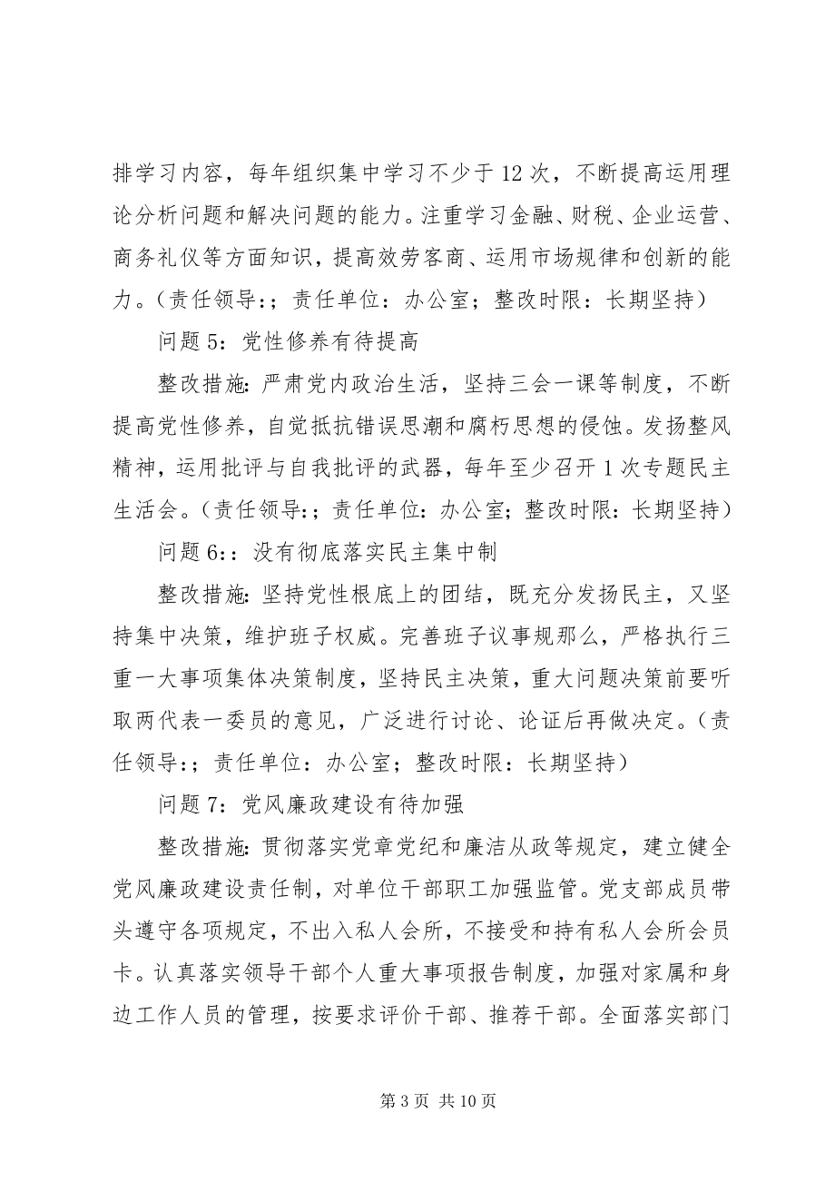 2023年县招商局党支部党的群众路线教育实践活动整改方案.docx_第3页