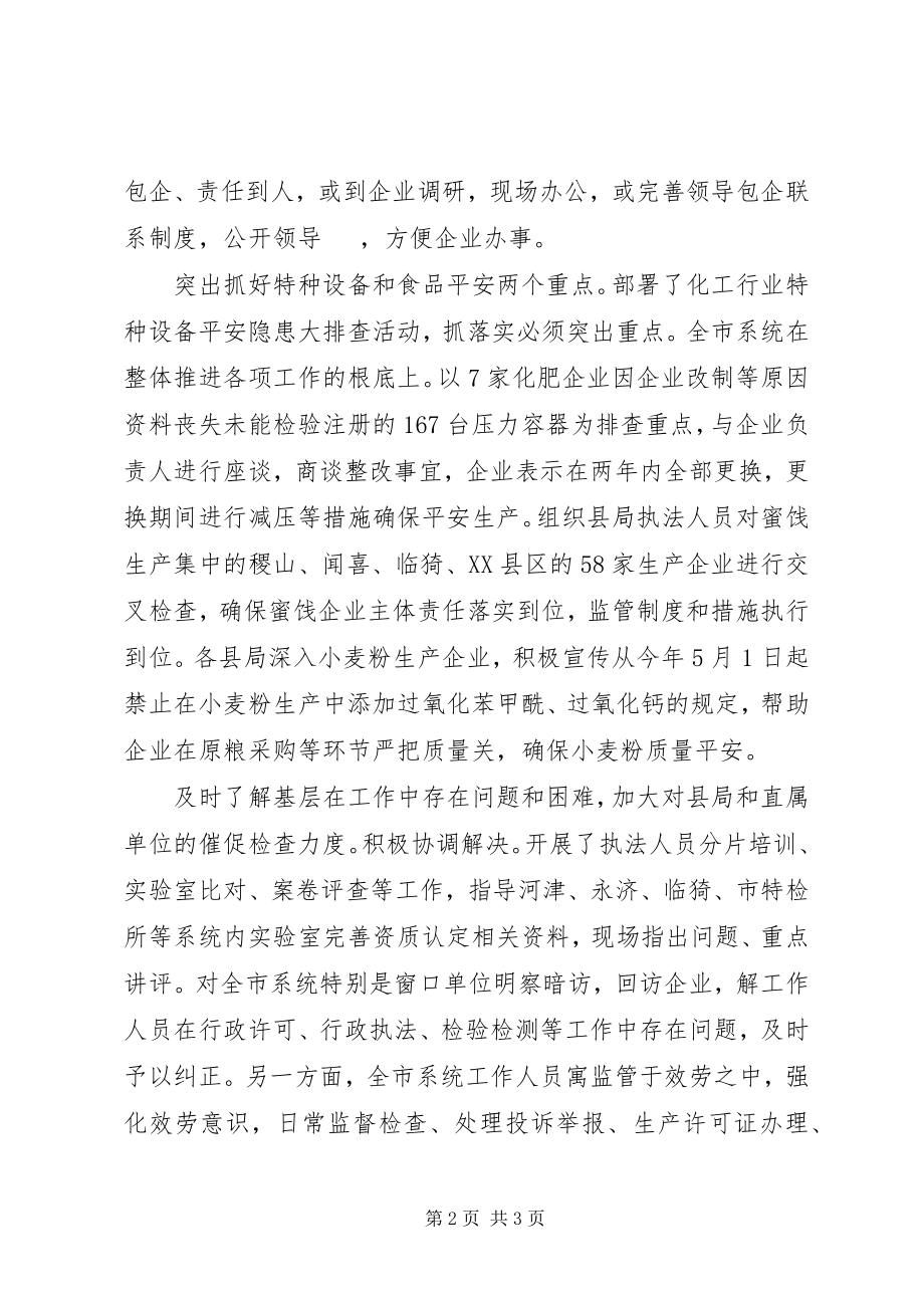 2023年质监局狠抓落实求实效.docx_第2页