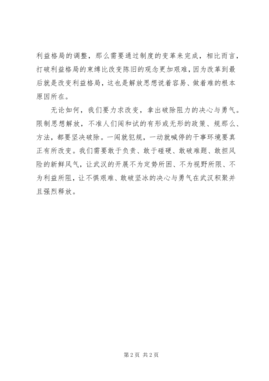 2023年解放思想学习心得突破思想解放的难点.docx_第2页