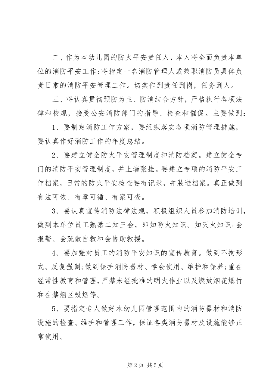 2023年学校消防保证书.docx_第2页