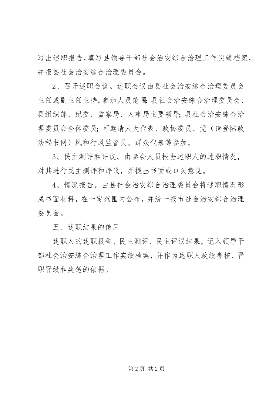 2023年县社会治安综合治理委员会委员述职制度.docx_第2页