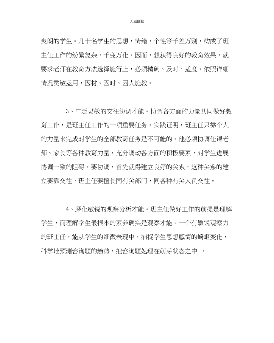 2023年政教处九级班主任学习材料一个优秀班主任的标准.docx_第2页