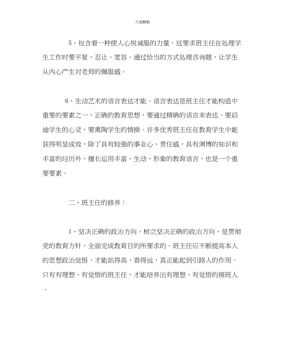 2023年政教处九级班主任学习材料一个优秀班主任的标准.docx_第3页