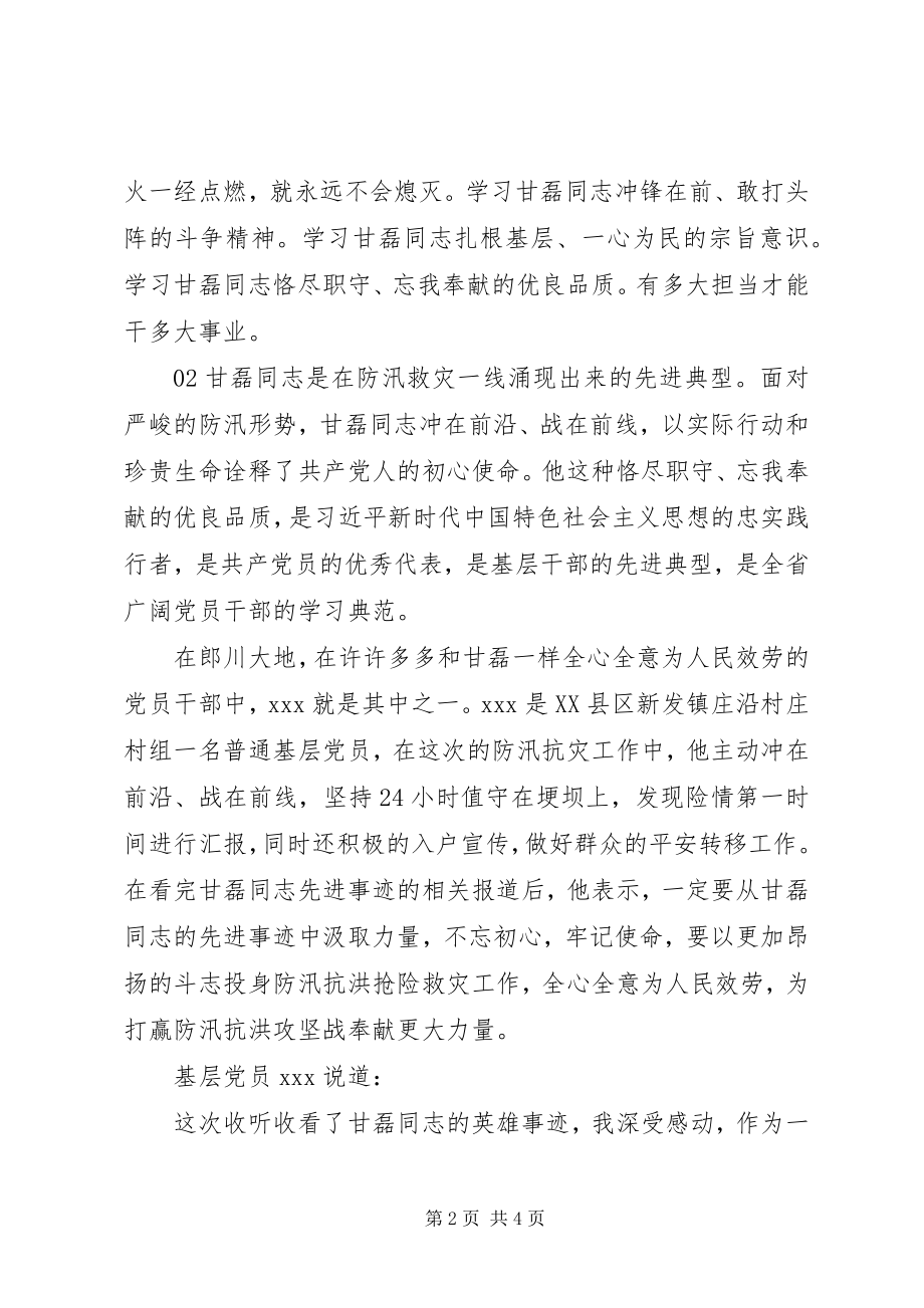 2023年学习甘磊同志先进事迹心得体会3篇.docx_第2页