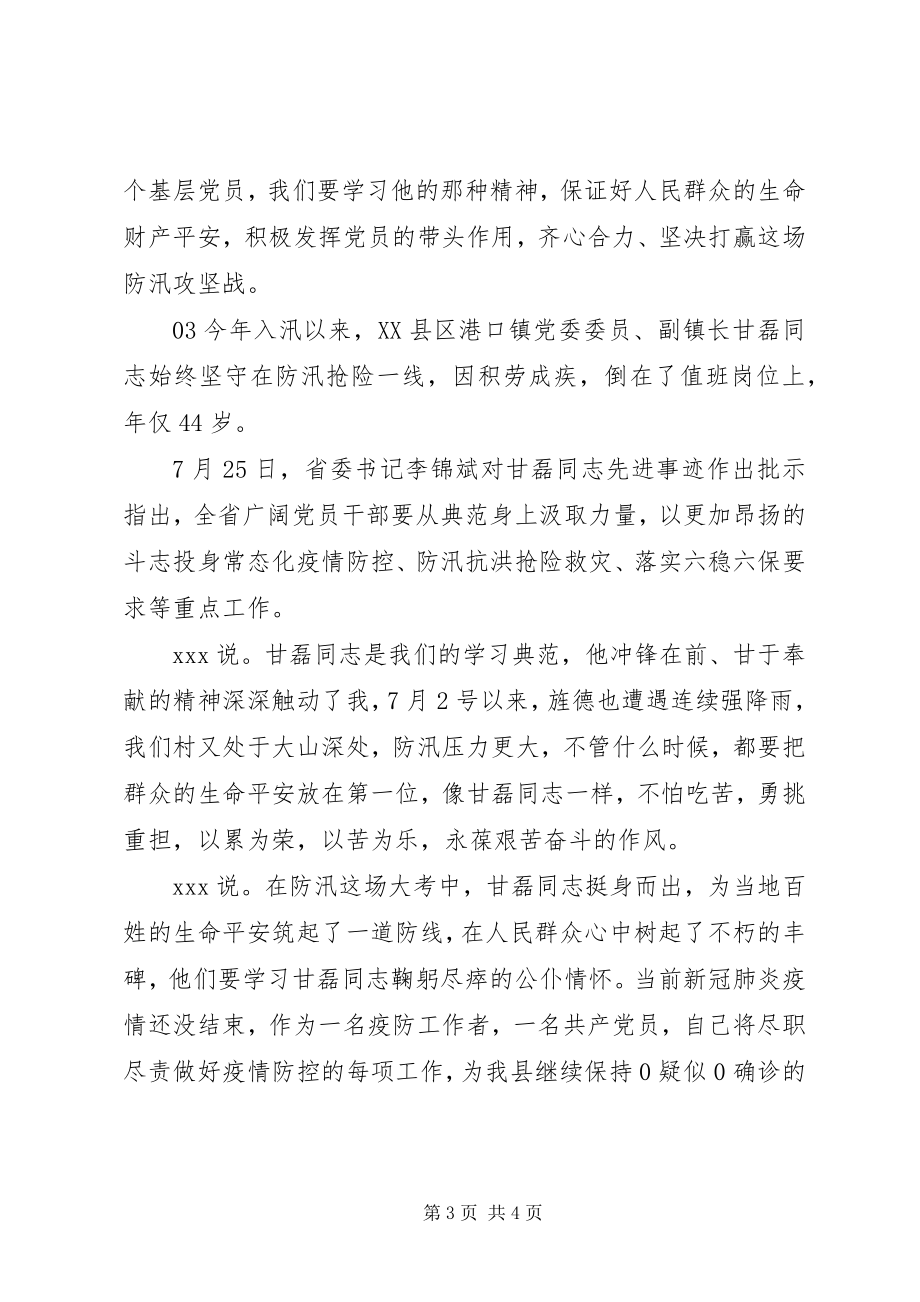 2023年学习甘磊同志先进事迹心得体会3篇.docx_第3页