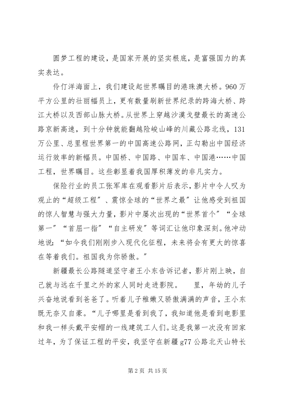 2023年《厉害了我的国》观后感奏响新时代的乐章新编.docx_第2页