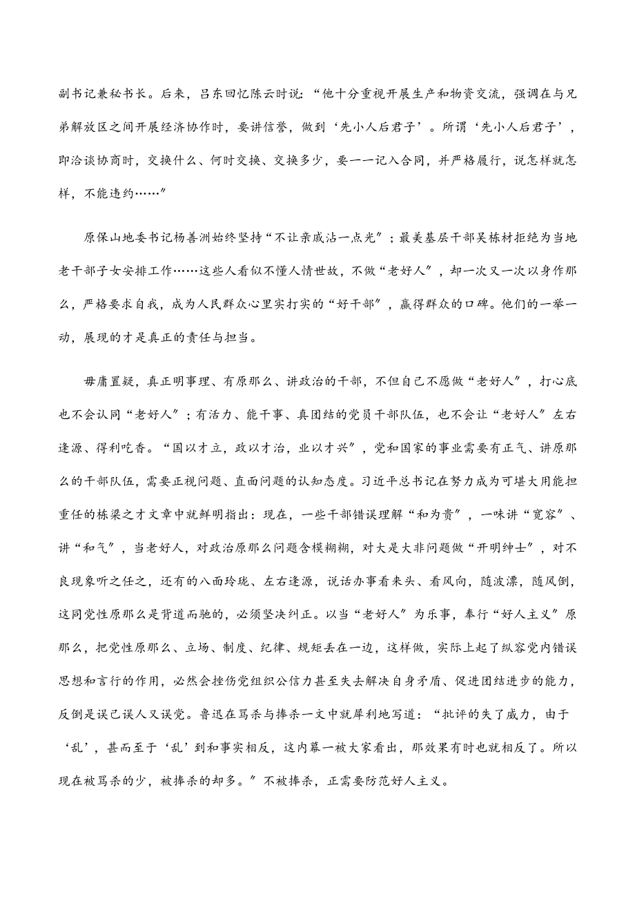 关于集中治理党内政治生活庸俗化交易化问题专题研讨心得交流发言材料.docx_第2页