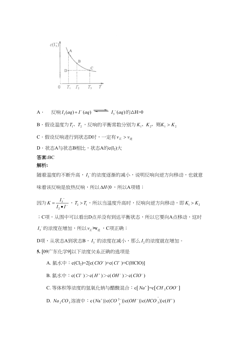 2023年高考化学试题分类汇编卤素及其化合物高中化学2.docx_第3页